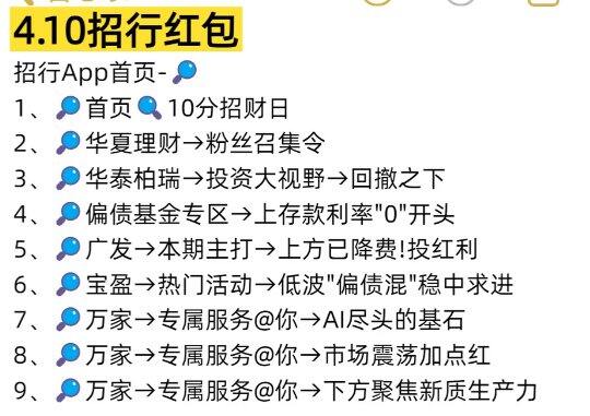 招商银行app红包