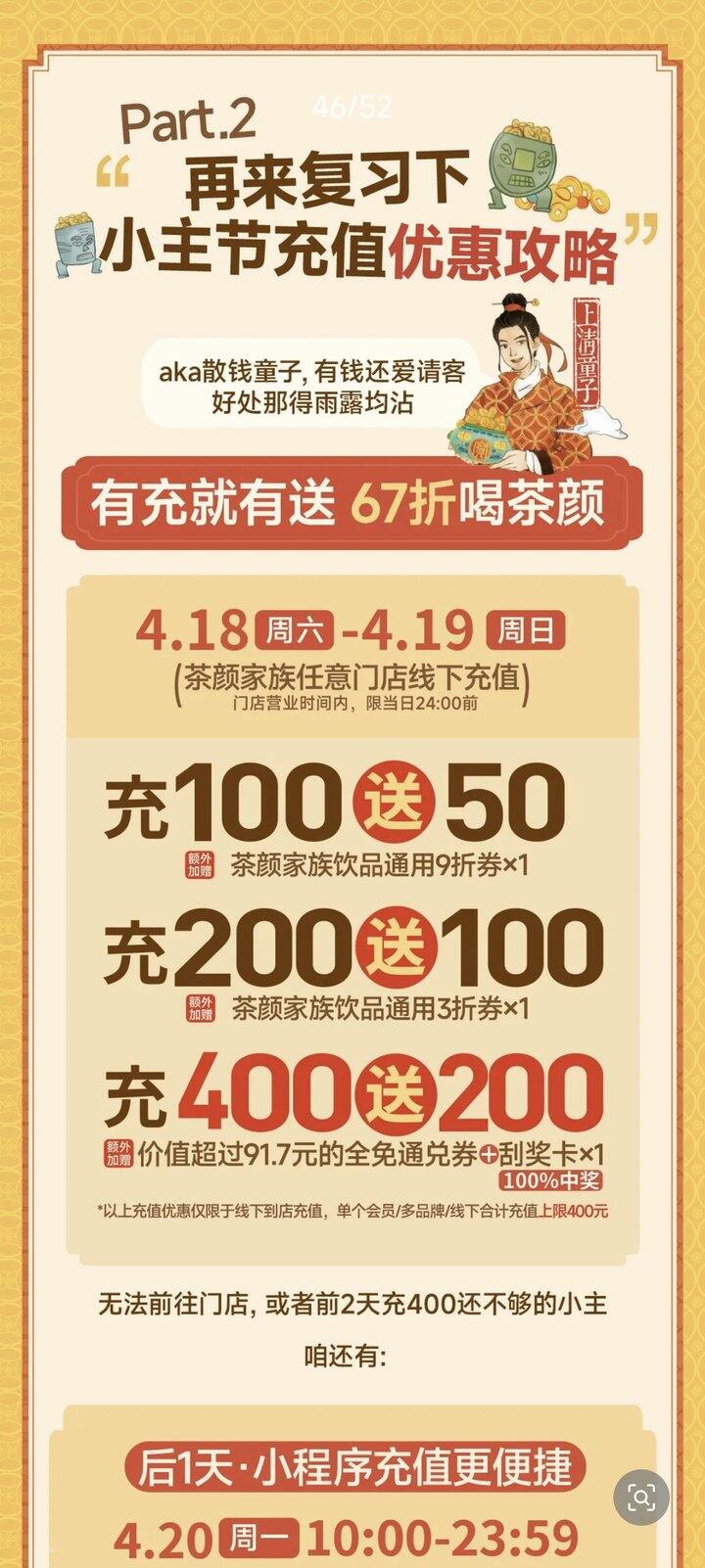 茶颜悦色又能充值了