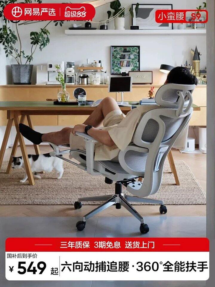 网易严选小蛮腰S9 pro+人体工学椅丨新低515