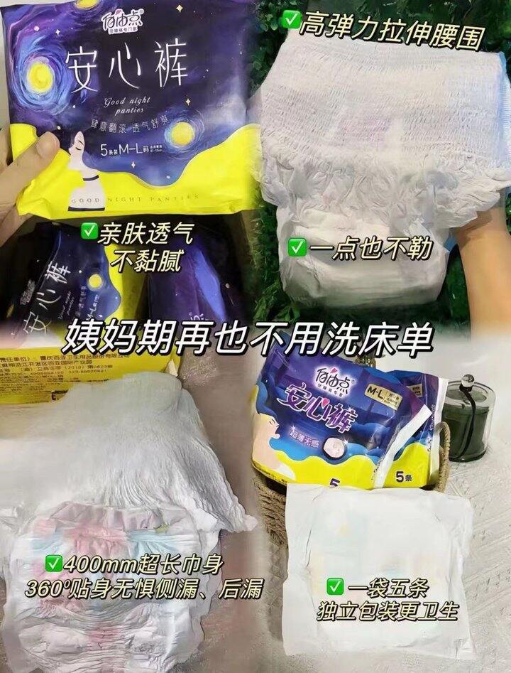 自由点超薄安睡裤💰0.95/条