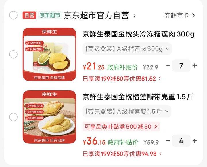 榴莲