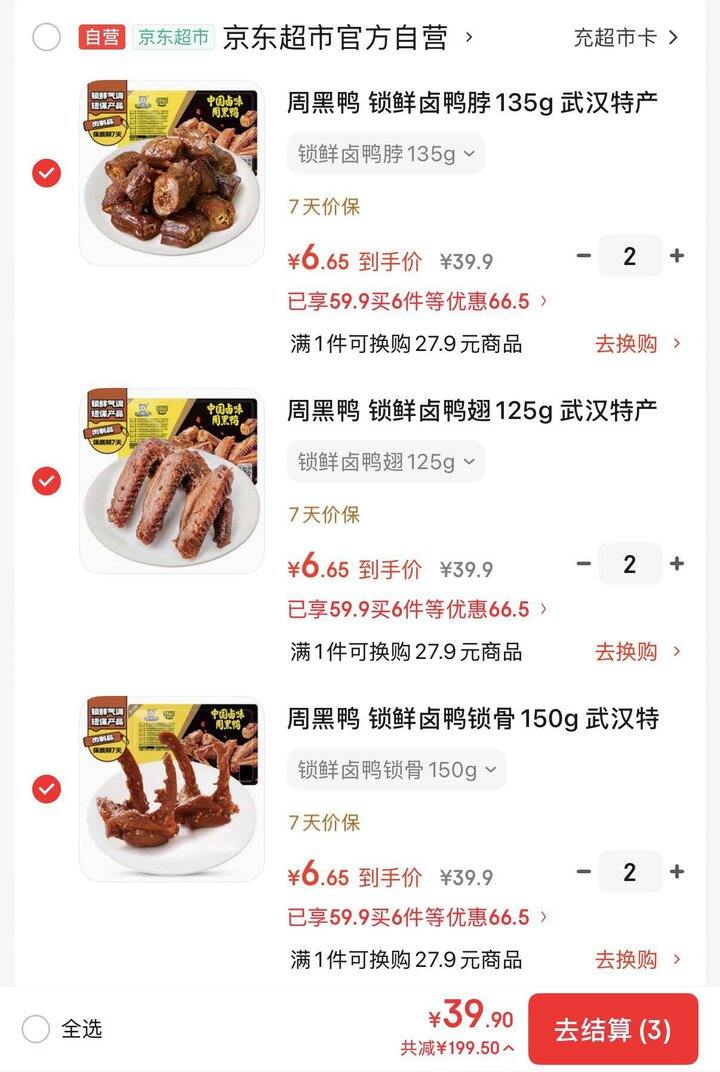 周黑鸭
