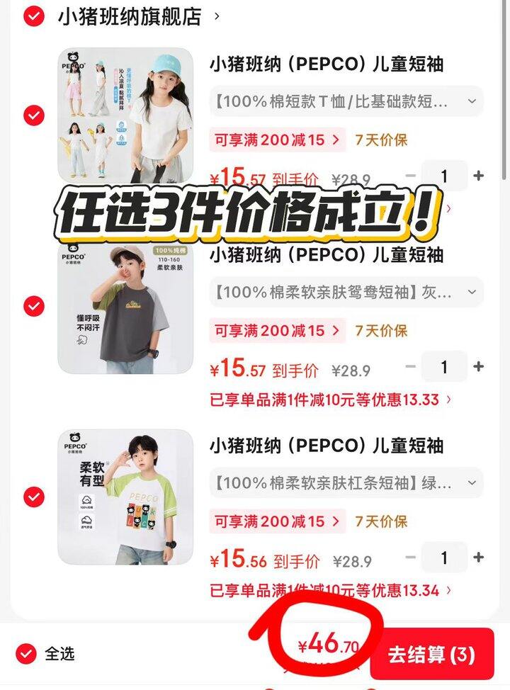 好价，15.5/件，小猪班纳·鸳鸯插肩袖短袖T恤