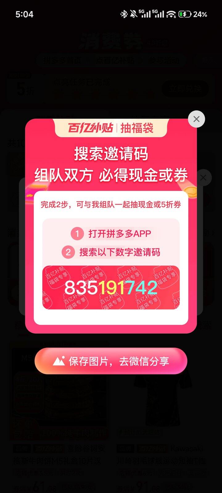 拼嘻嘻组队