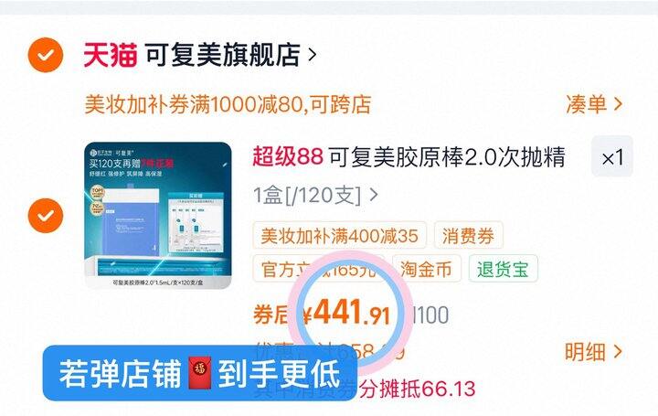 442💰可复美胶原棒120支+赠