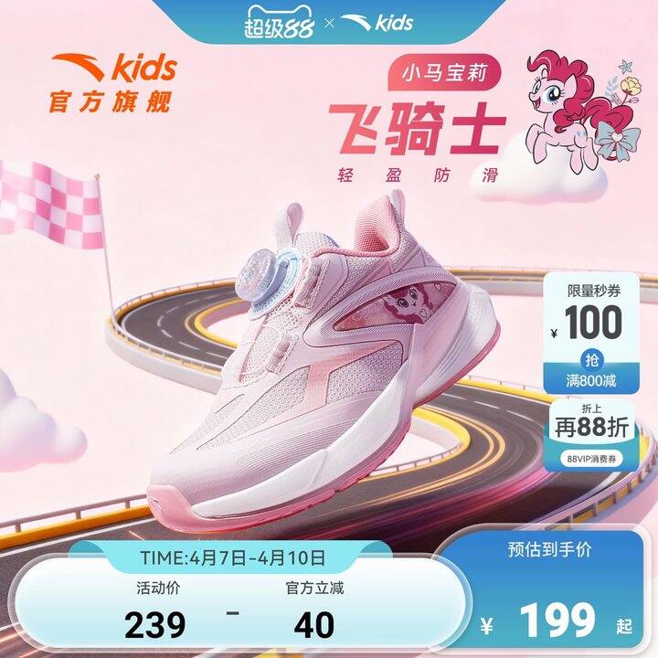 安踏小马宝莉女童旋钮跑鞋💰94元/双
