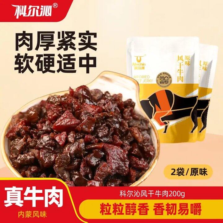 科尔沁 手撕风干牛肉粒💰18