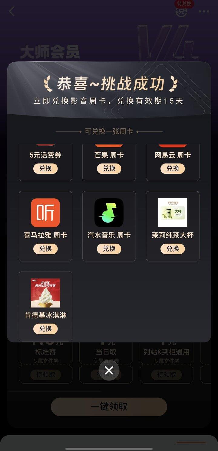 菜鸟裹裹app查包裹得影视、音乐周卡等等
