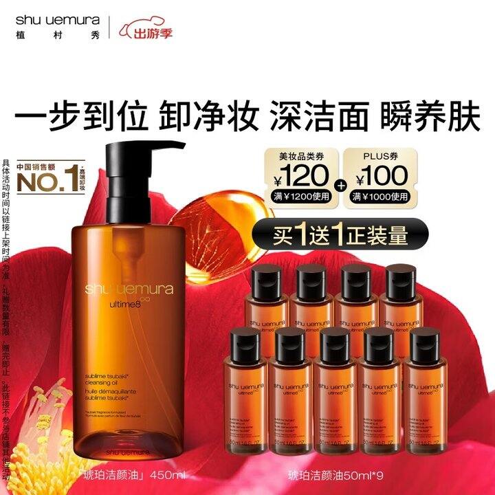 植村秀琥珀卸妆油450ml💰348