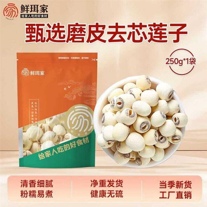 鲜珥家 磨皮通心白莲子 A果福建桂圆干💰11.9