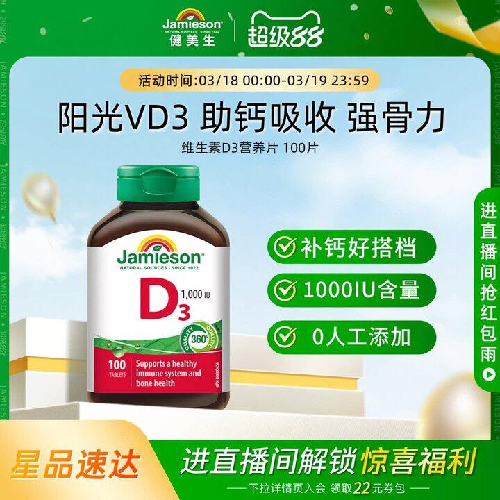 健美生维生素D3.100片💥31