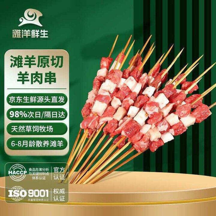 自营滩洋鲜生 原切羔羊肉串💰1/串