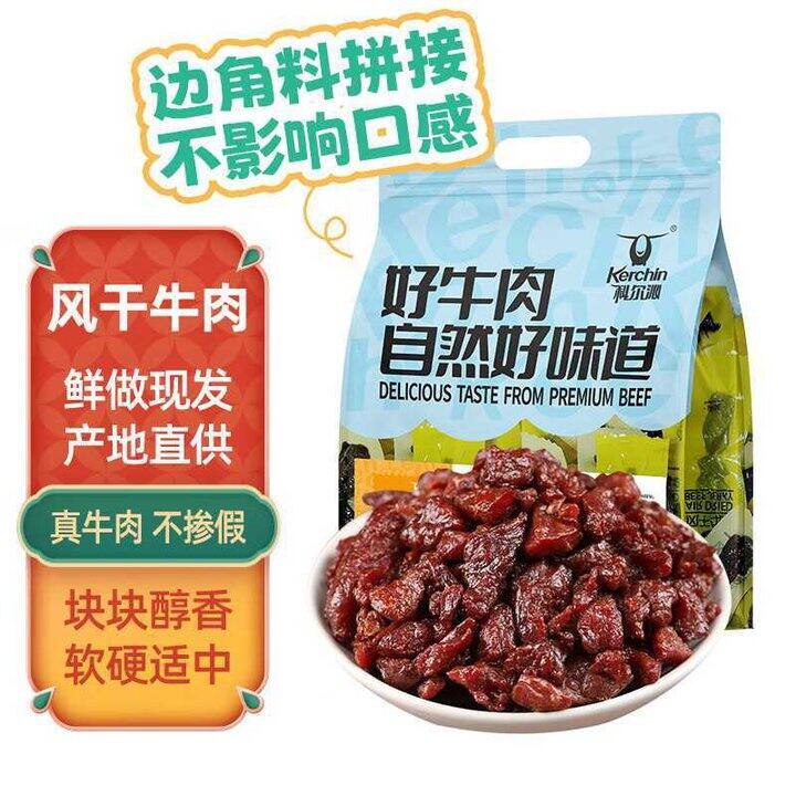 自营科尔沁 手撕风干牛肉800g💥86