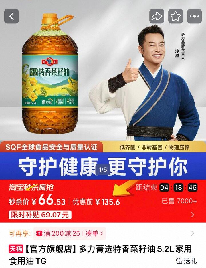 💰58🉐多力葵花籽油5.2L‼️