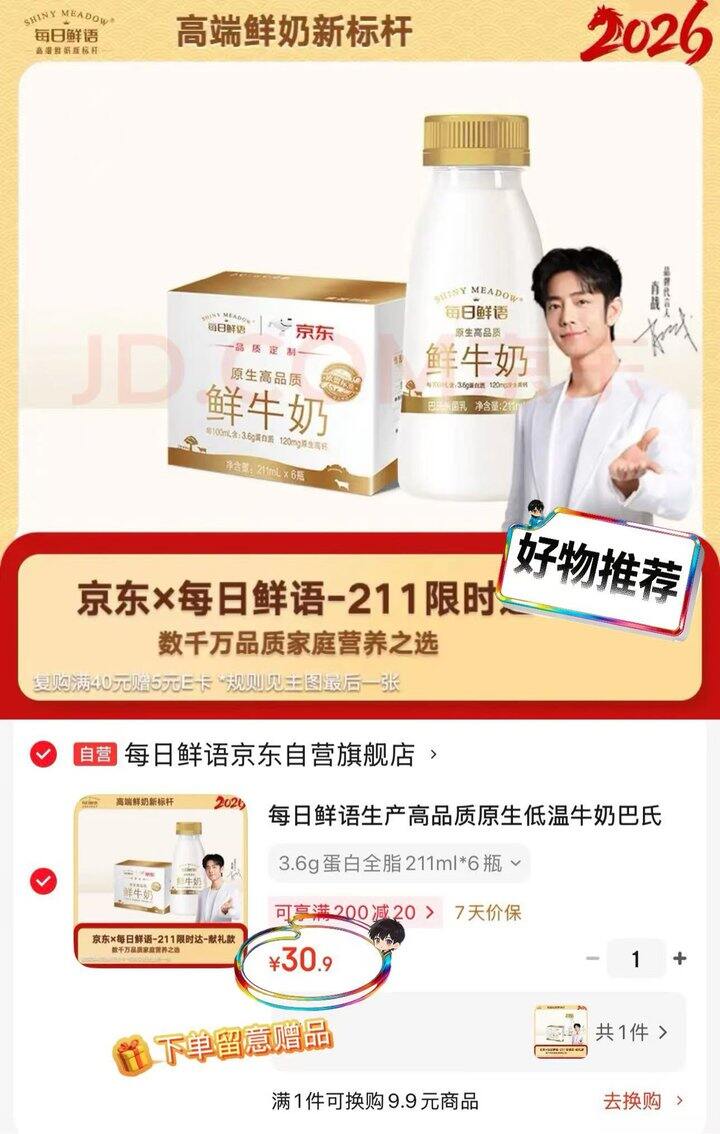 每日鲜语鲜奶，买一送一，2.6/瓶‼️