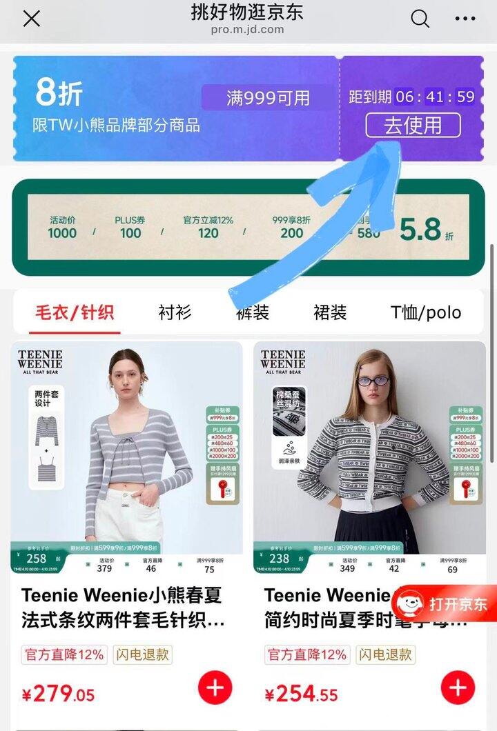 京东TW小熊女装4折🚘