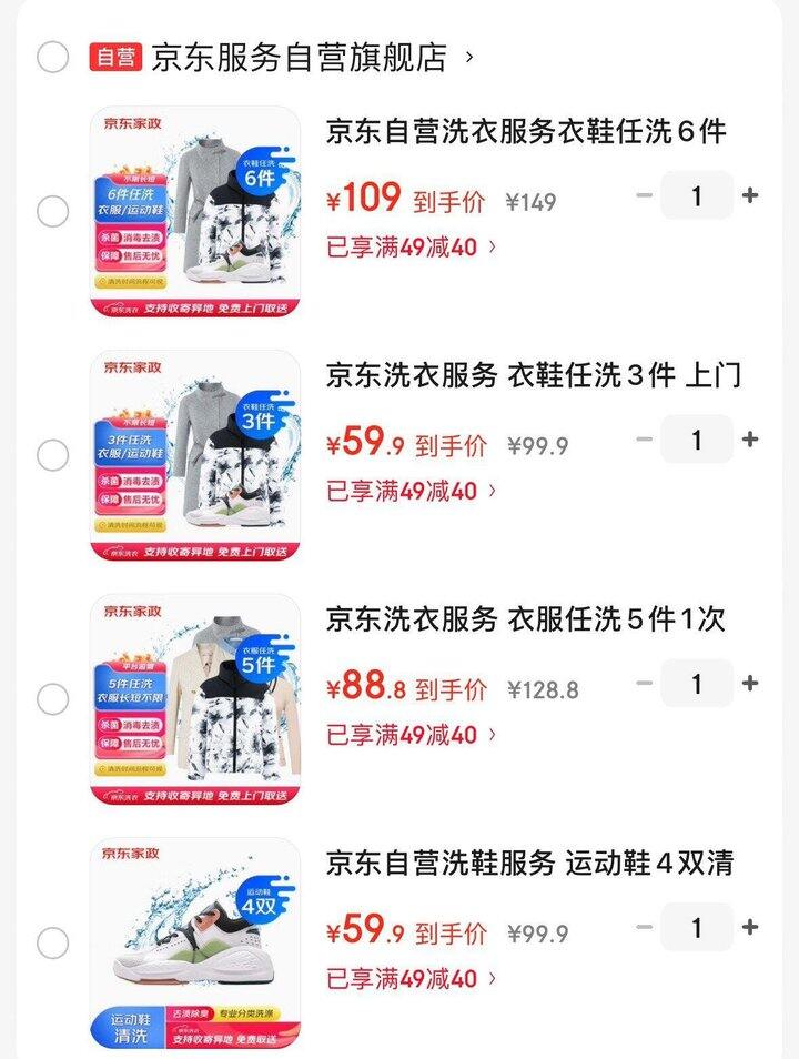 京东洗衣洗鞋服务🈴集
