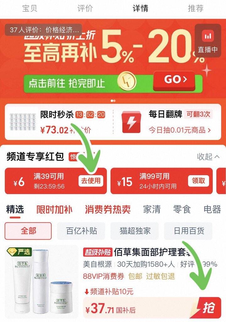 佰草集好价