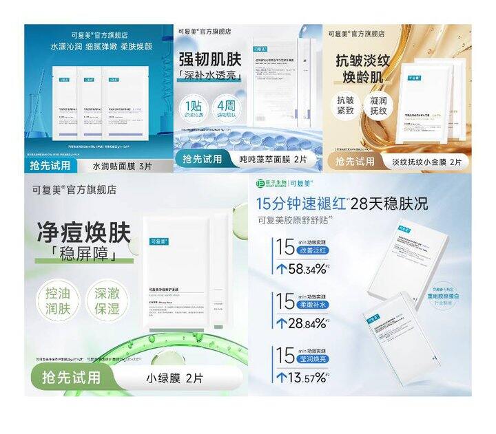 可复美面膜好价