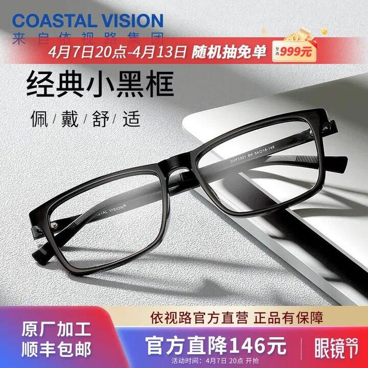 依视路眼镜神价 A4/膜岩/膜致💥159