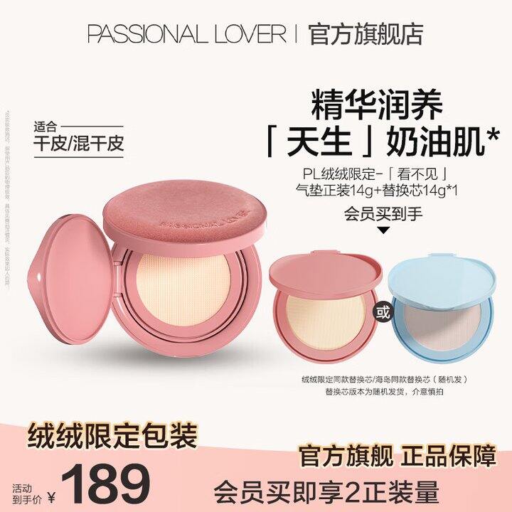 恋火pl气垫一正一替67