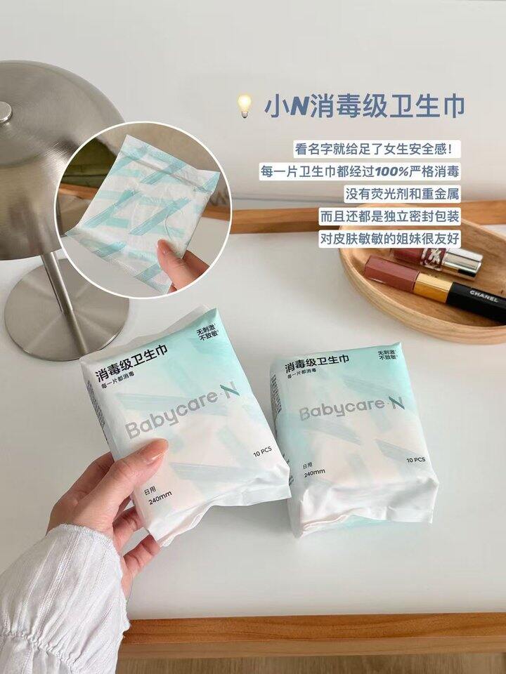 babycare卫生巾！💰0.2