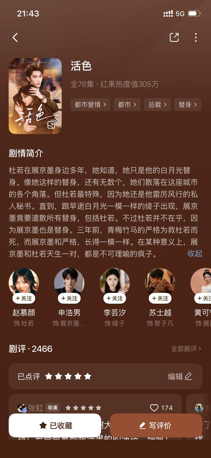 这部新剧《活色》太好看了