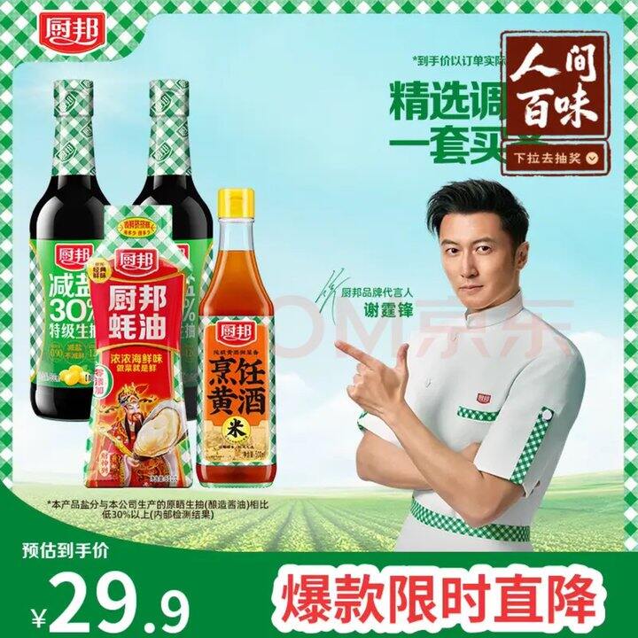 厨邦 调料组合💰7.93