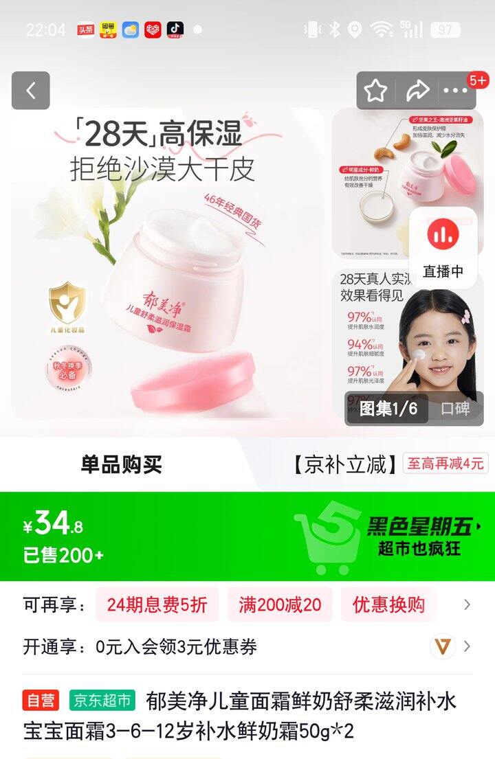 【奶茶东】儿童面霜/润肤霜