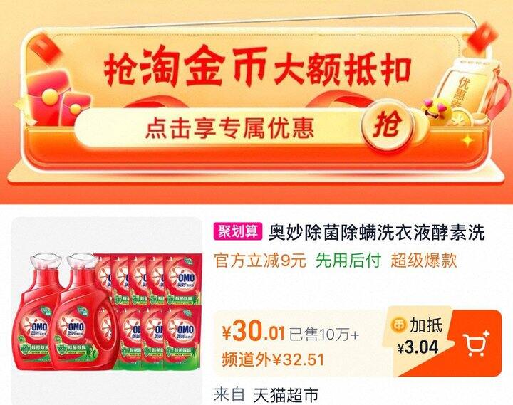 奥妙洗衣液