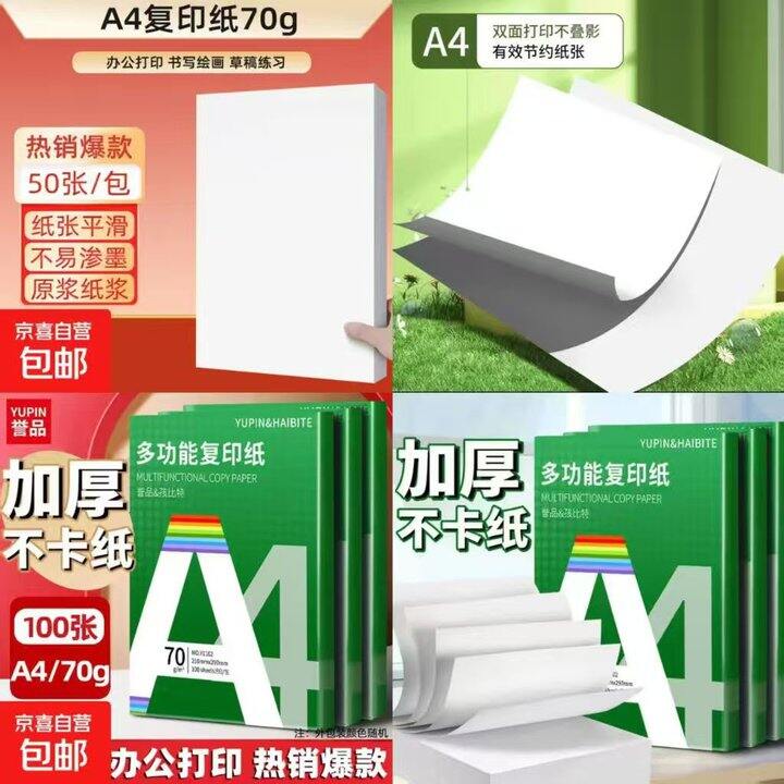 𝐁𝐮𝐠，1🉐𝐀𝟒打印纸𝟓𝟎张，1.9🉐100张，手慢🈚