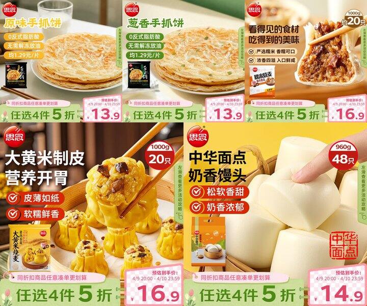 思念早餐组合🍳