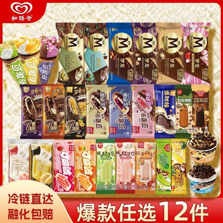 和路雪梦龙可爱多💰1.6，全是值钱的