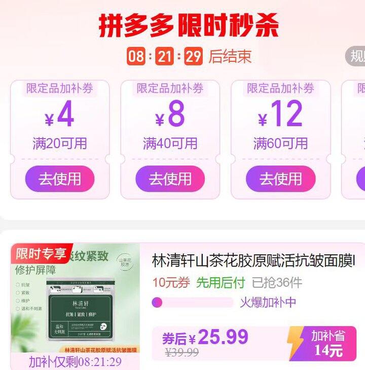 🍎林清轩-山茶花胶原赋活抗皱面膜1.2/片