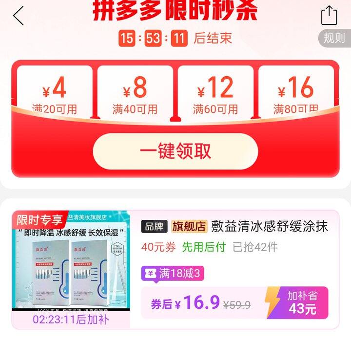 🍎敷益清冰感舒缓涂抹面膜1.69🉐1包