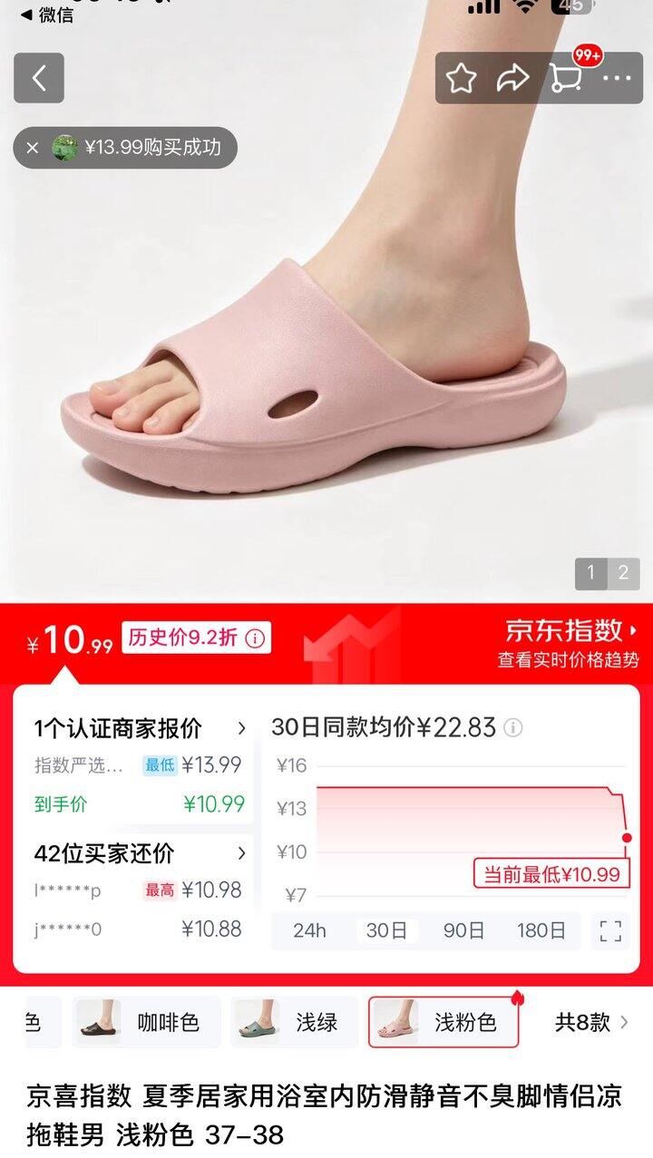 💰10.99元 朴西静音防滑拖鞋