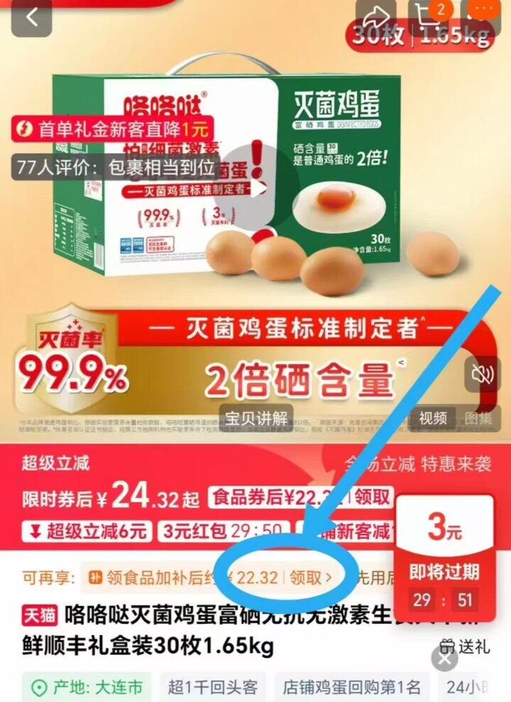 咯咯哒灭菌富硒鸡蛋𝟑𝟎枚 💰19元