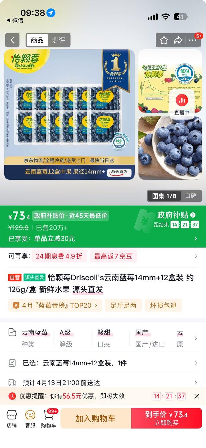 怡颗莓蓝莓🫐14mm💰6.1/盒‼️