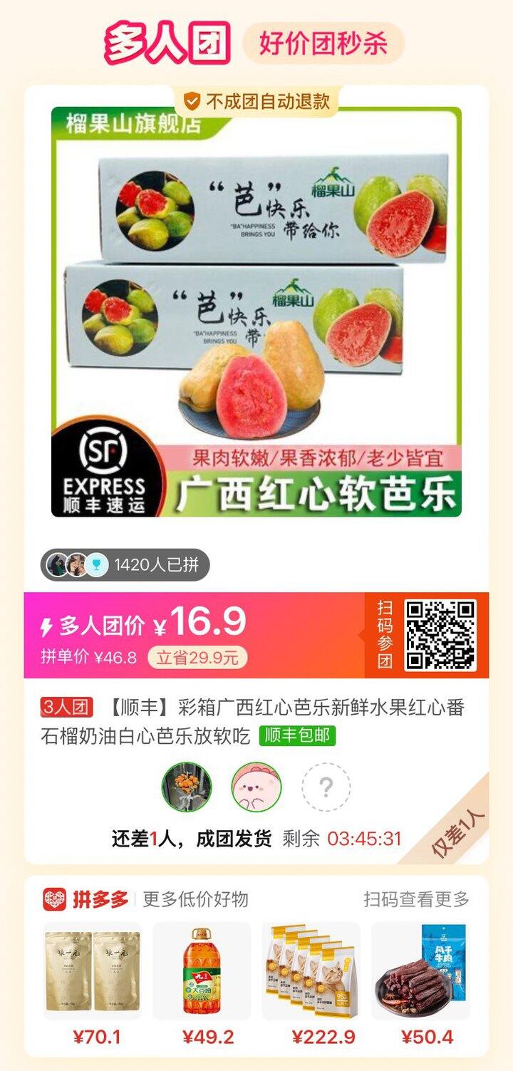 【顺丰】彩箱广西红心芭乐新鲜水果红心番石榴奶油白心芭乐放软吃