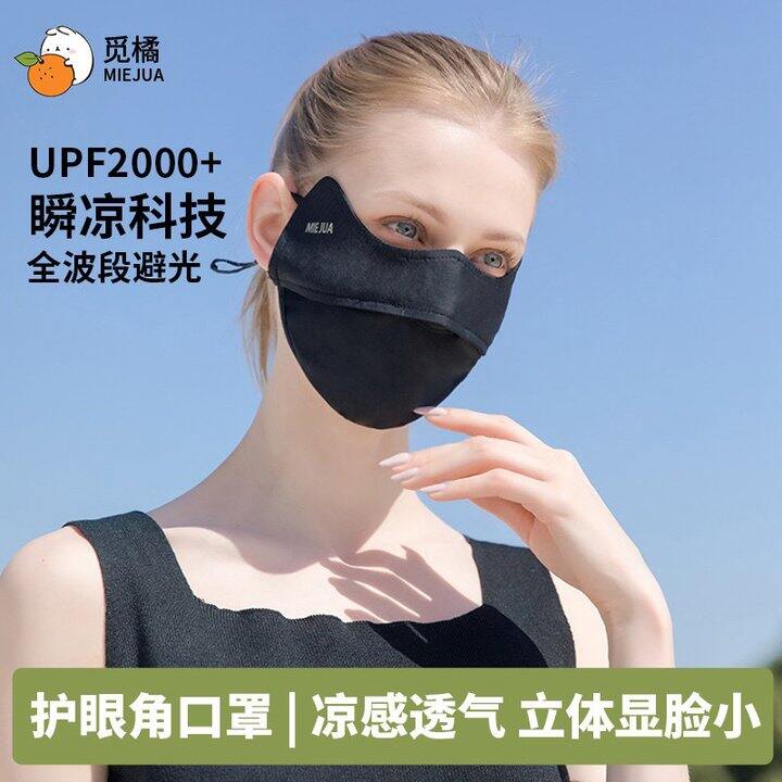 觅橘护眼角防晒口罩，9.5