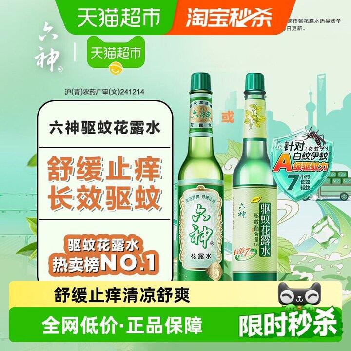 六神玻璃瓶花露水，12