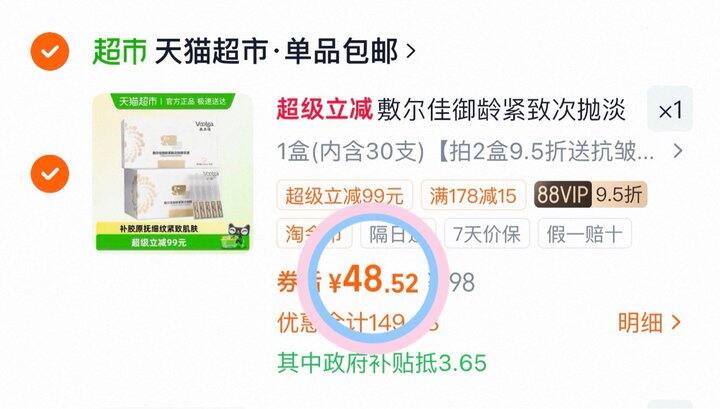 48💰敷尔佳紧致次抛30支❗