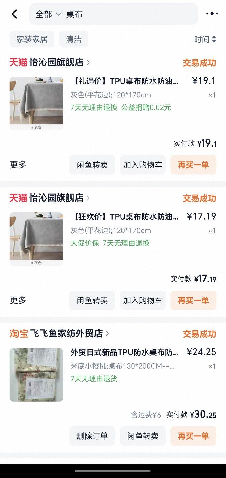 桌布也涨价