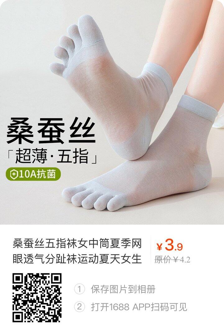 夏天凉爽五指袜材质85%莱赛尔天丝3块多一双