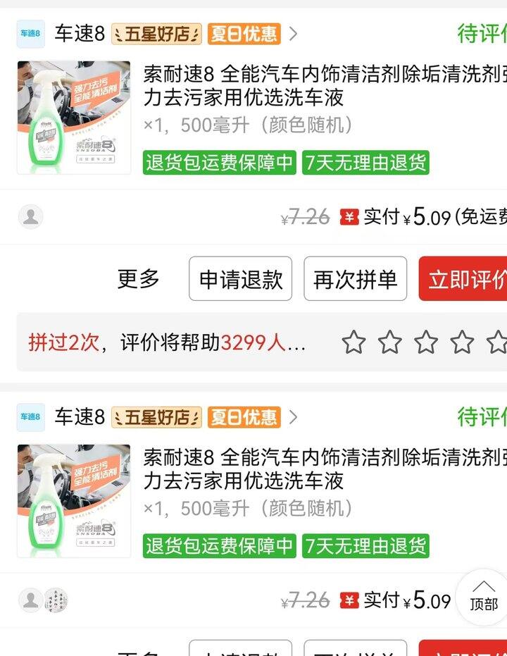 拼多多最近购物满意参考（五）