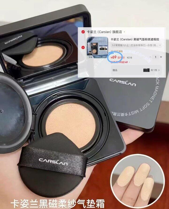 𝟑𝟒.𝟓/件❗卡姿兰黑磁气垫
