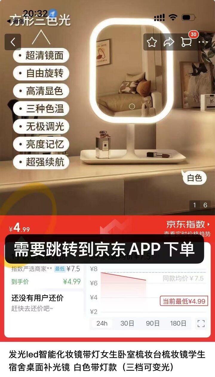 led智能化妆镜💰4.9