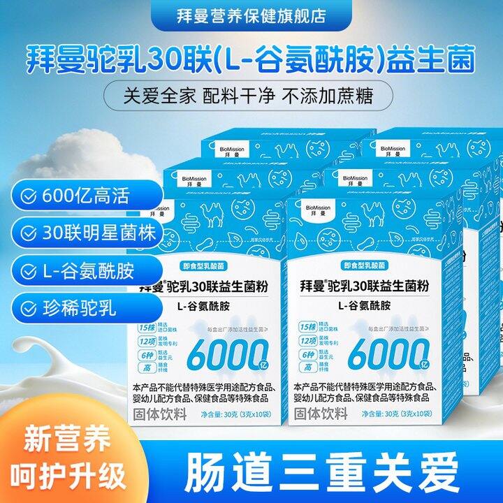 拜曼 驼乳30联益生菌粉