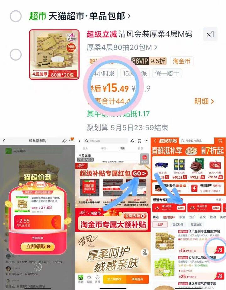 15💰清风抽纸金装M码*20包