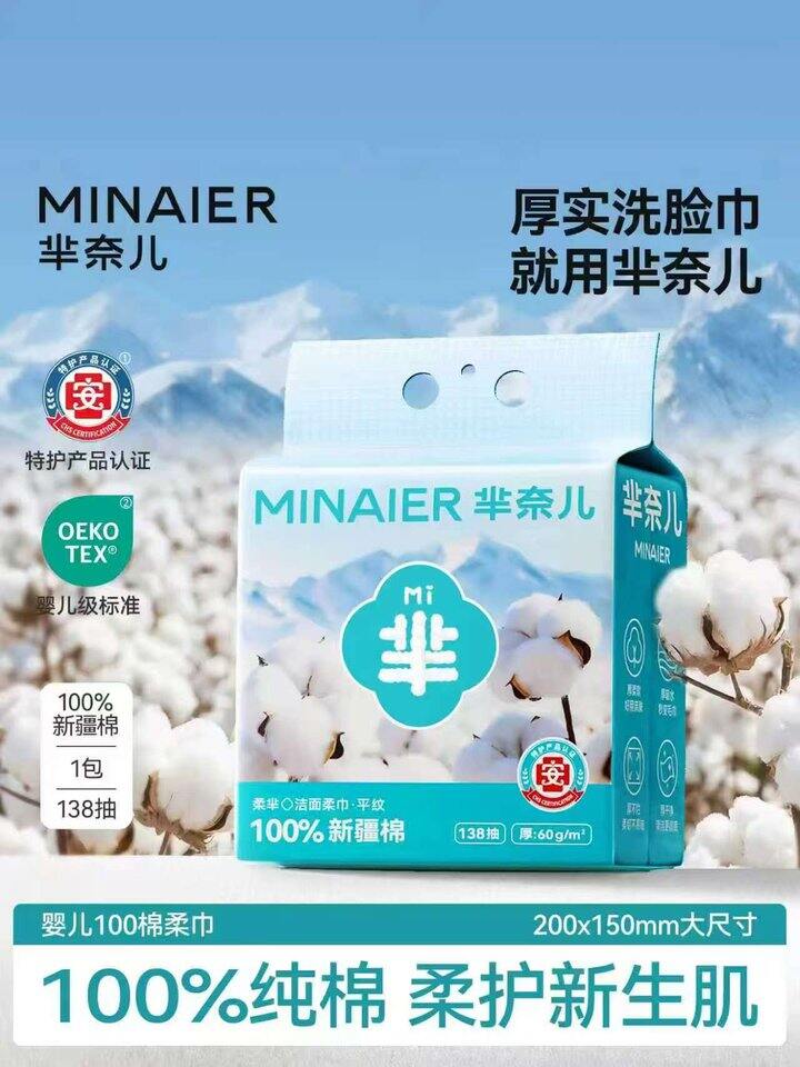芈奈儿 100%新疆棉，14.8
